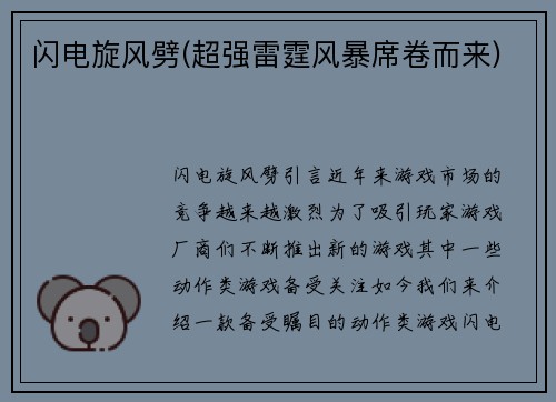 闪电旋风劈(超强雷霆风暴席卷而来)