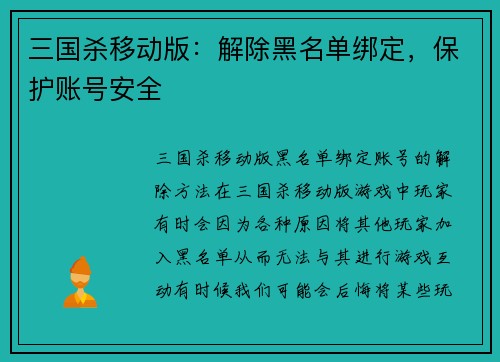 三国杀移动版：解除黑名单绑定，保护账号安全